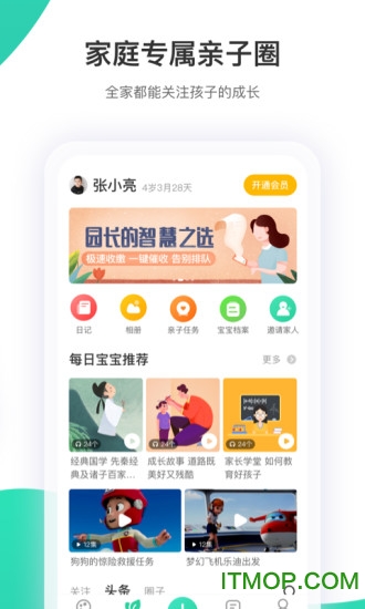 智慧树家长版免费版