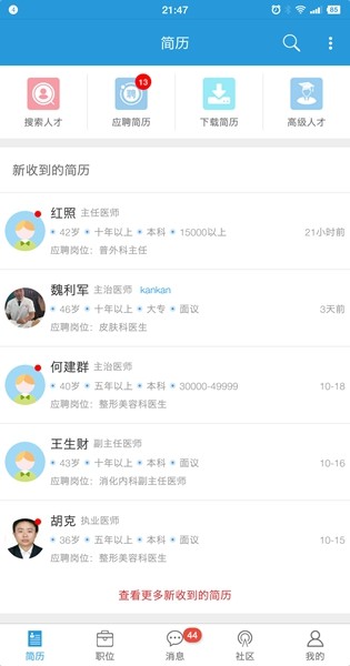医学人才网 最新版v1.9.6