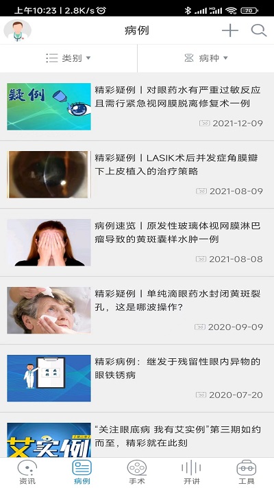 国际眼科时讯