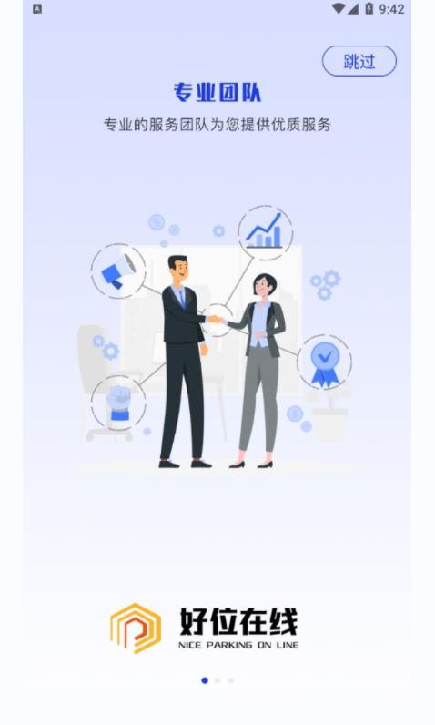 好位在线 好位在线