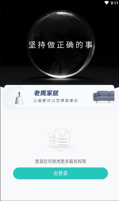 老鹰家居