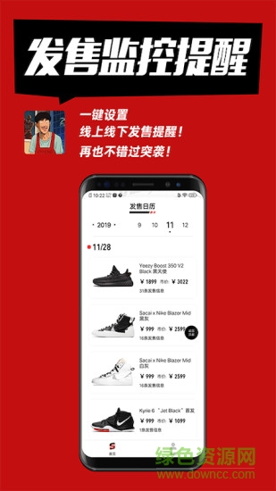 shock球鞋监控app