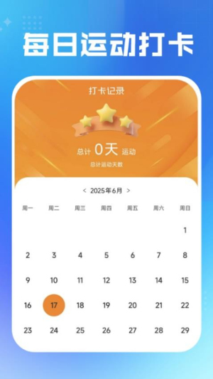 每日运动健康