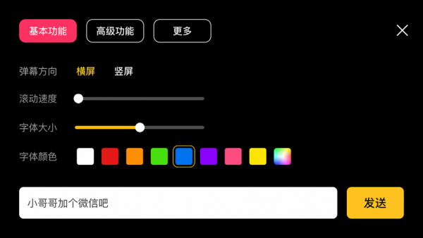 咔咔弹幕 最新版v1.1