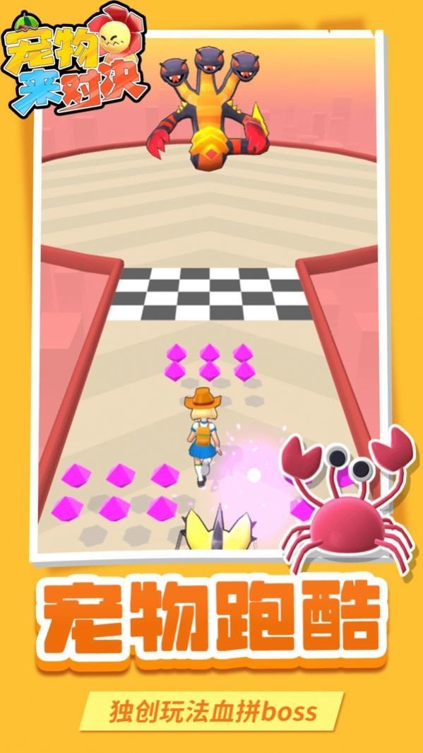 宠物来对决 宠物来对决