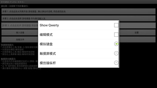 GameKeyboard虚拟键盘 汉化版v6.2.5