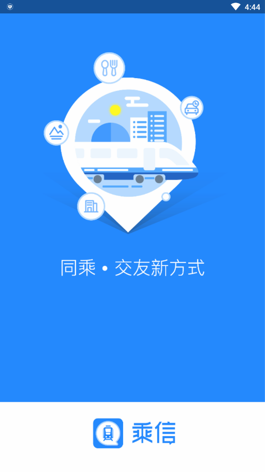 乘信