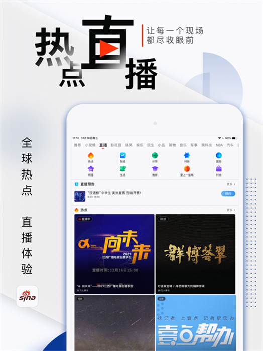 新浪新闻