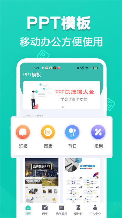 PPT模板制作大师