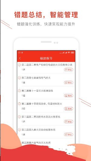 消防工程师准题库
