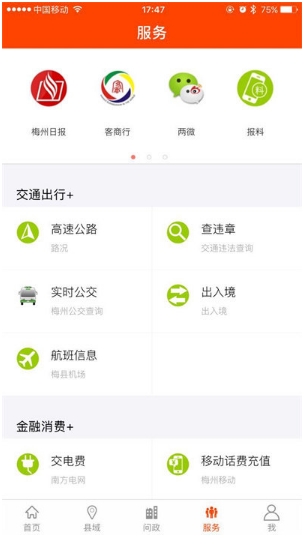 掌上梅州 掌上梅州