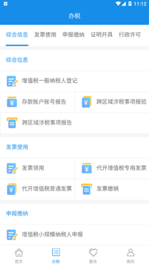 重庆税务