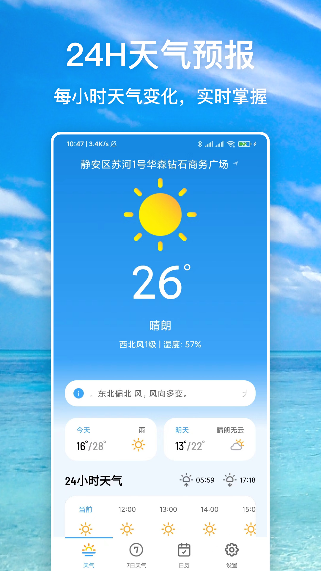 天气星