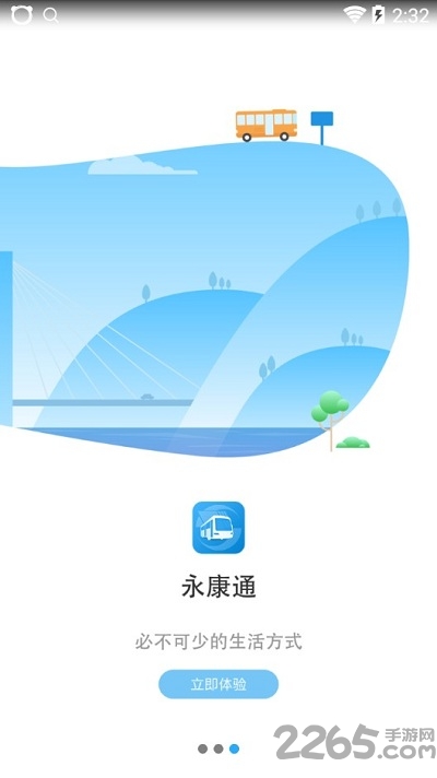 永康通