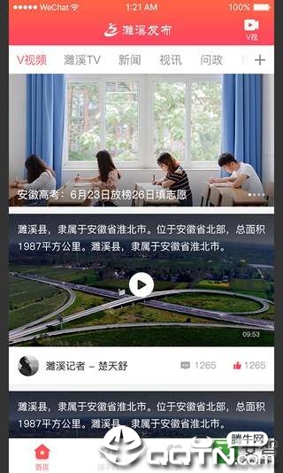 濉溪发布