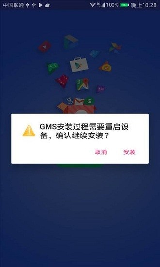 华为gmsinstaller app