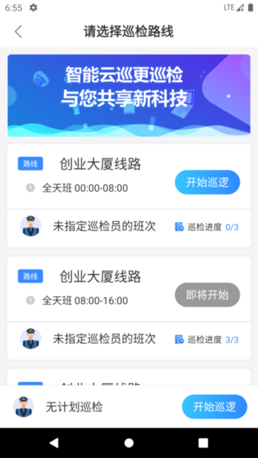 云巡更巡检
