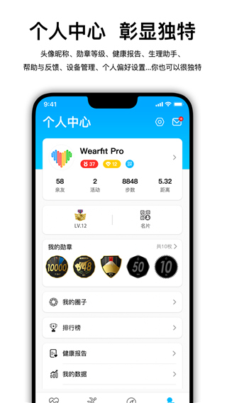 wearfitpro智能手表app