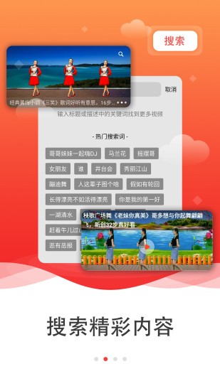 广场舞社区