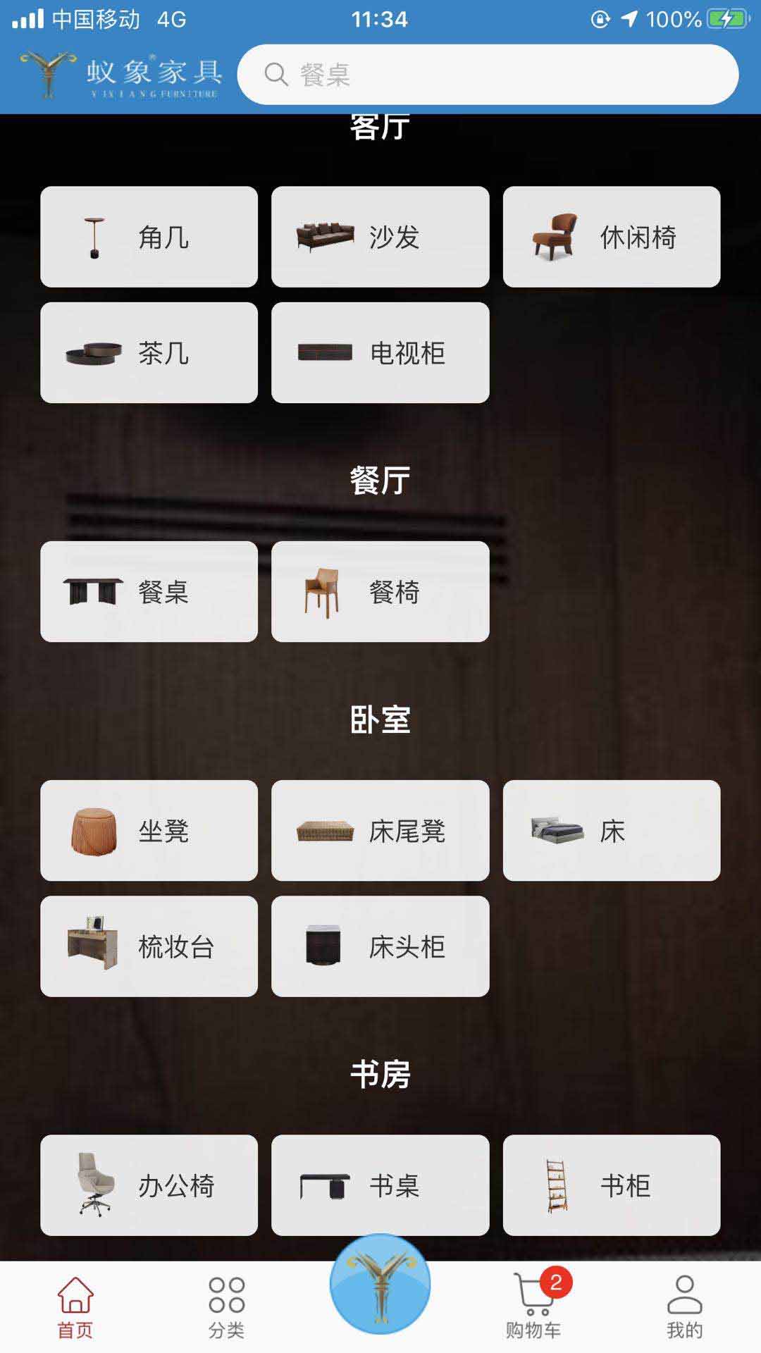 蚁象家具