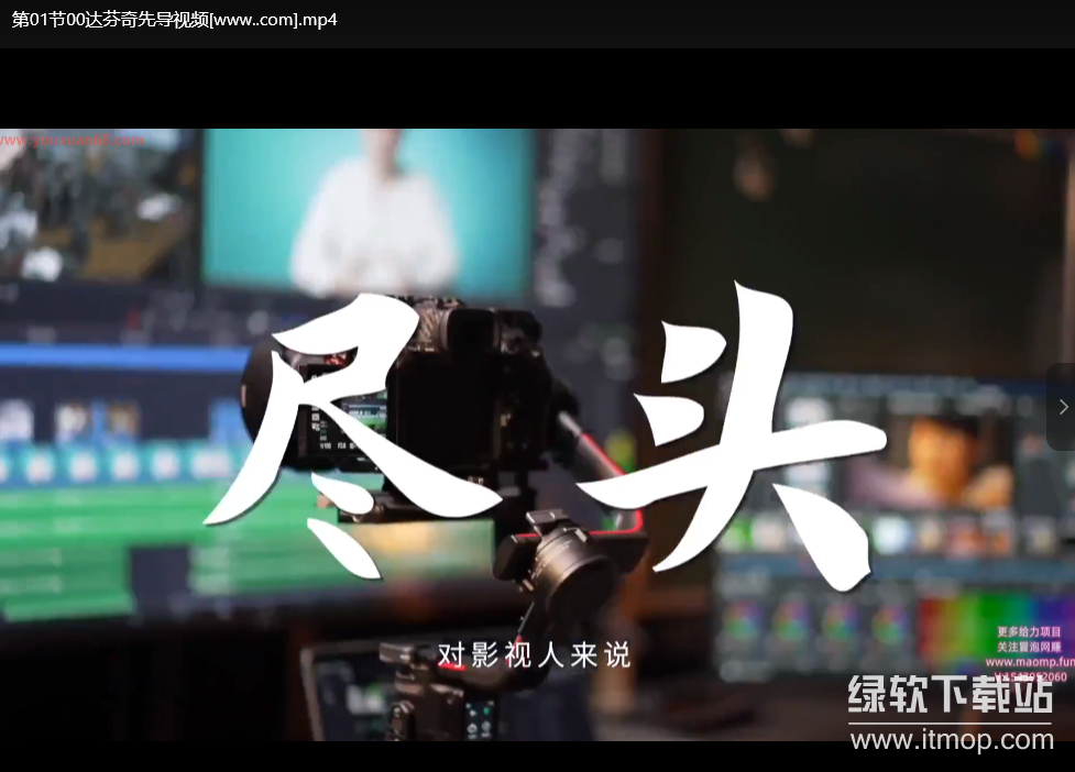 影视制作软件