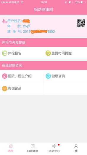 妇幼健康园