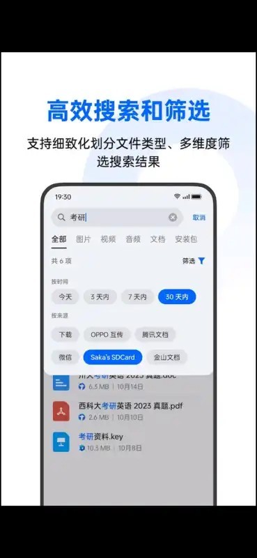 oppo文件管理