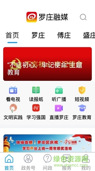 罗庄融媒