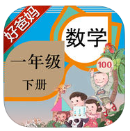 一年级数学下册
