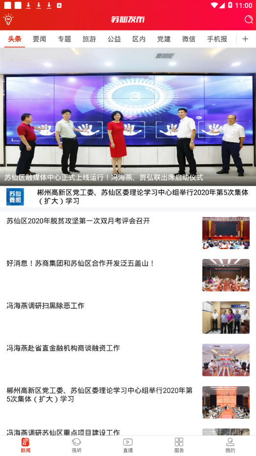 苏仙发布