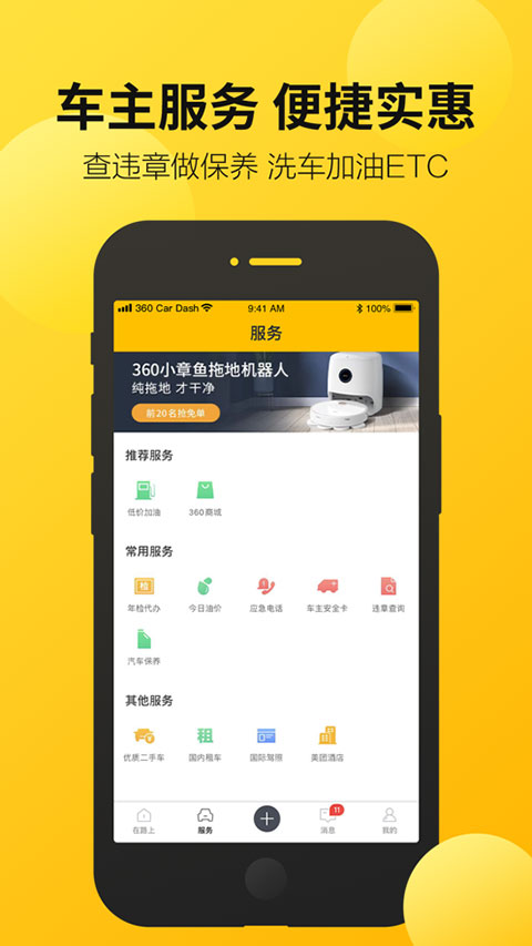 360行车助手ios版