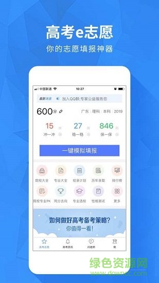 河南高考志愿
