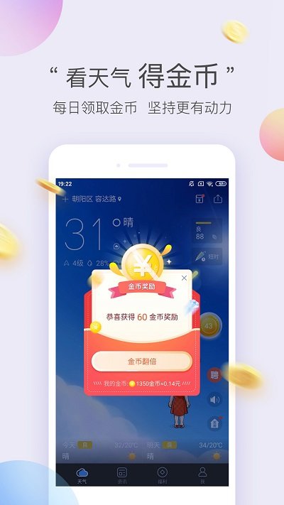 墨迹天气APP解锁vip40天超长预报最新版
