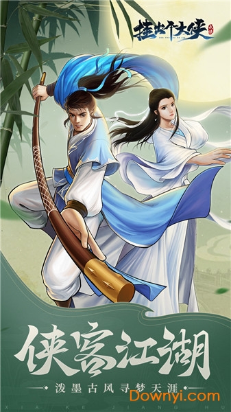 挂出个大侠官方版