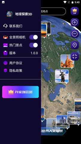 地球探索3D