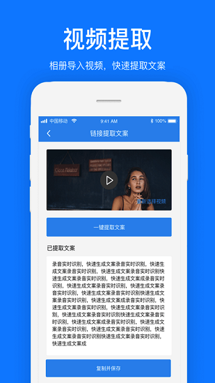 瑞跃文案提取官方版