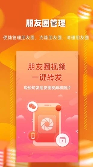 一键转发朋友圈视频
