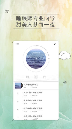 小睡眠ios版