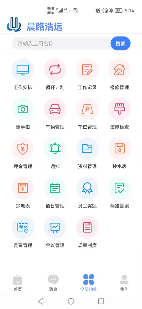 助业员工