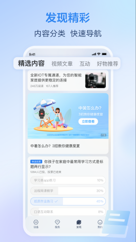 中国移动和家亲手机版