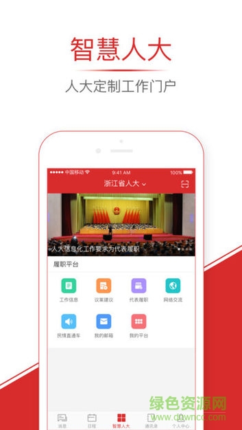 浙江人大履职