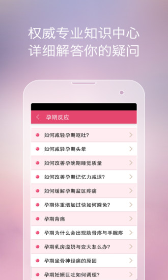 孕期提醒app(怀孕必备)