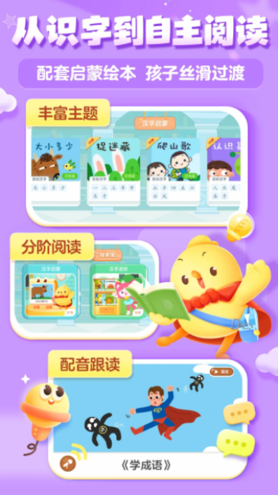 叫叫识字儿童认字