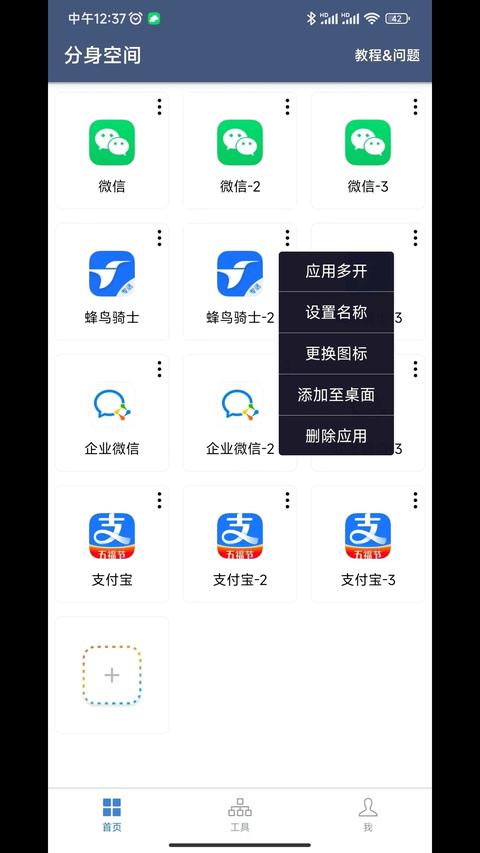 分身空间