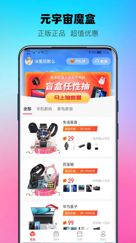 宇宙魔盒