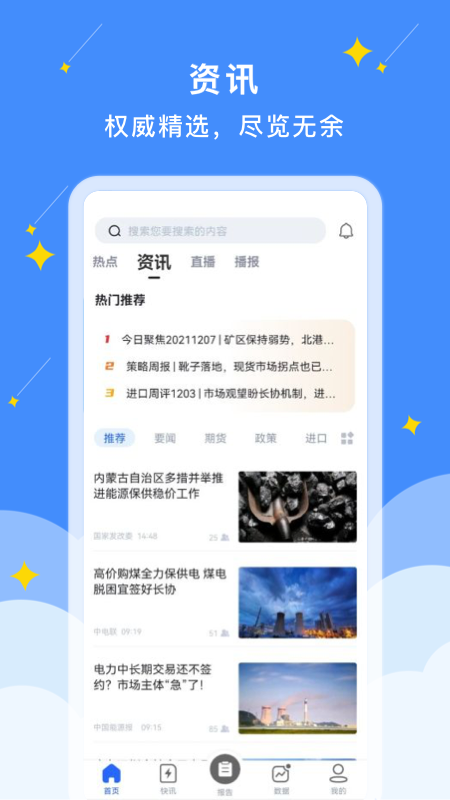 易煤资讯