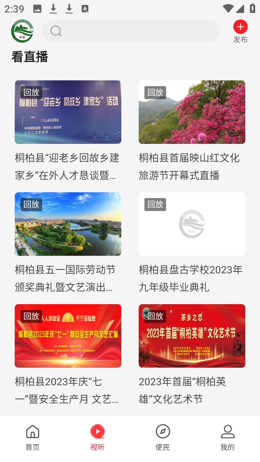 云上桐柏