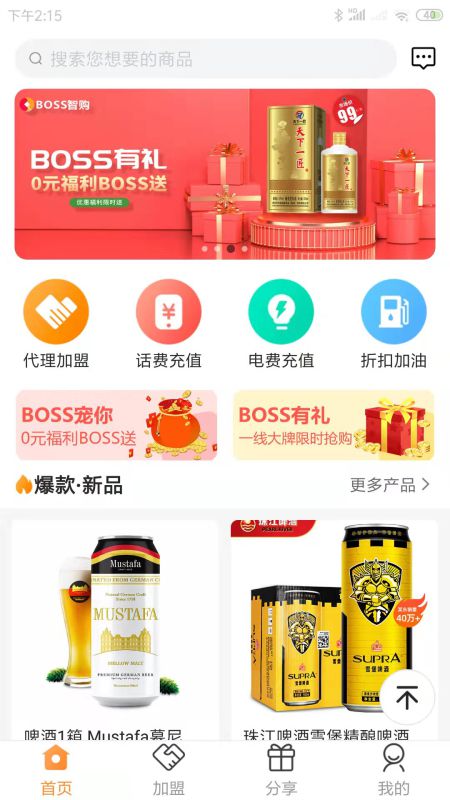 BOSS智购