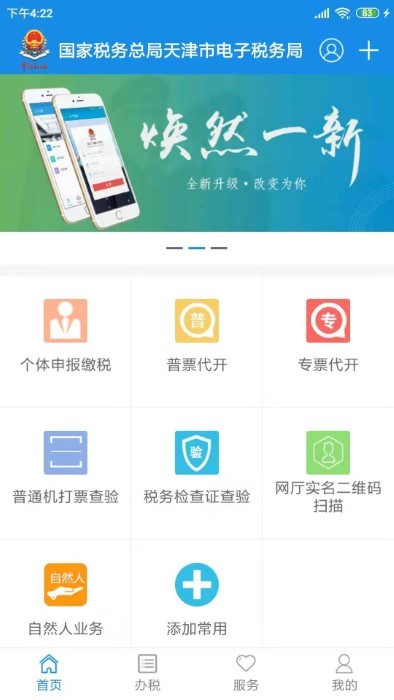 天津税务最新版 安卓版v9.16.0