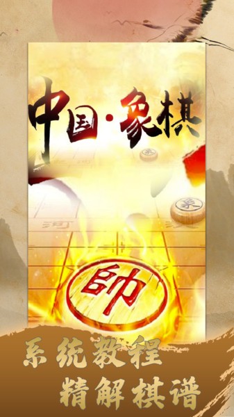 天天象棋大师